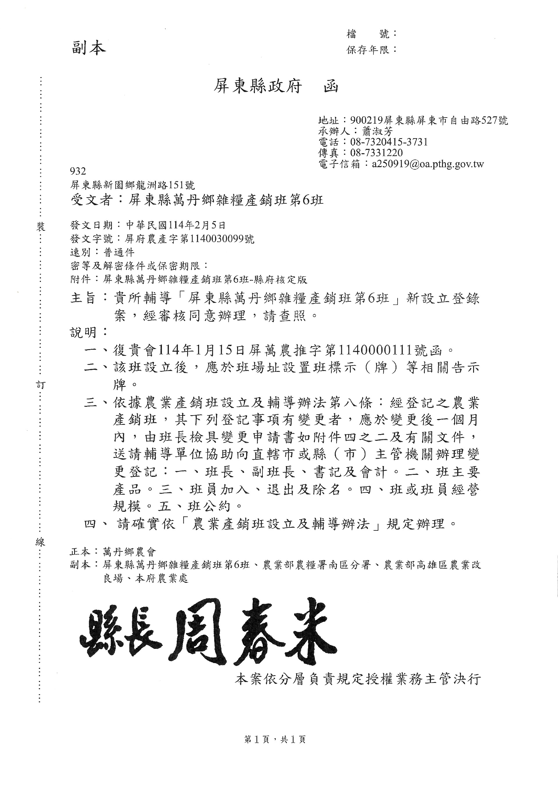 產銷班成立公文.jpg