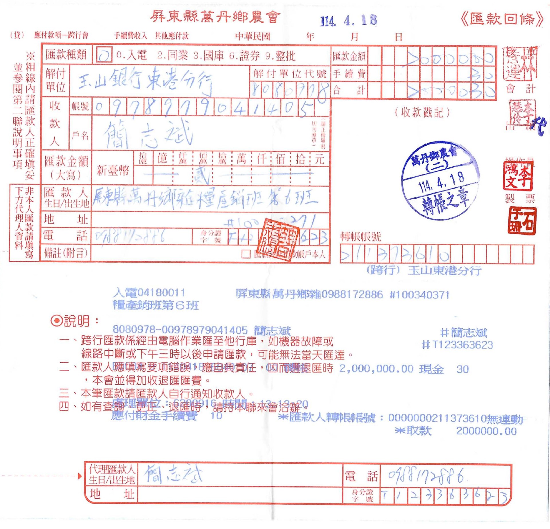 01 - 匯款 - 農機購入金額114.04.18.jpg