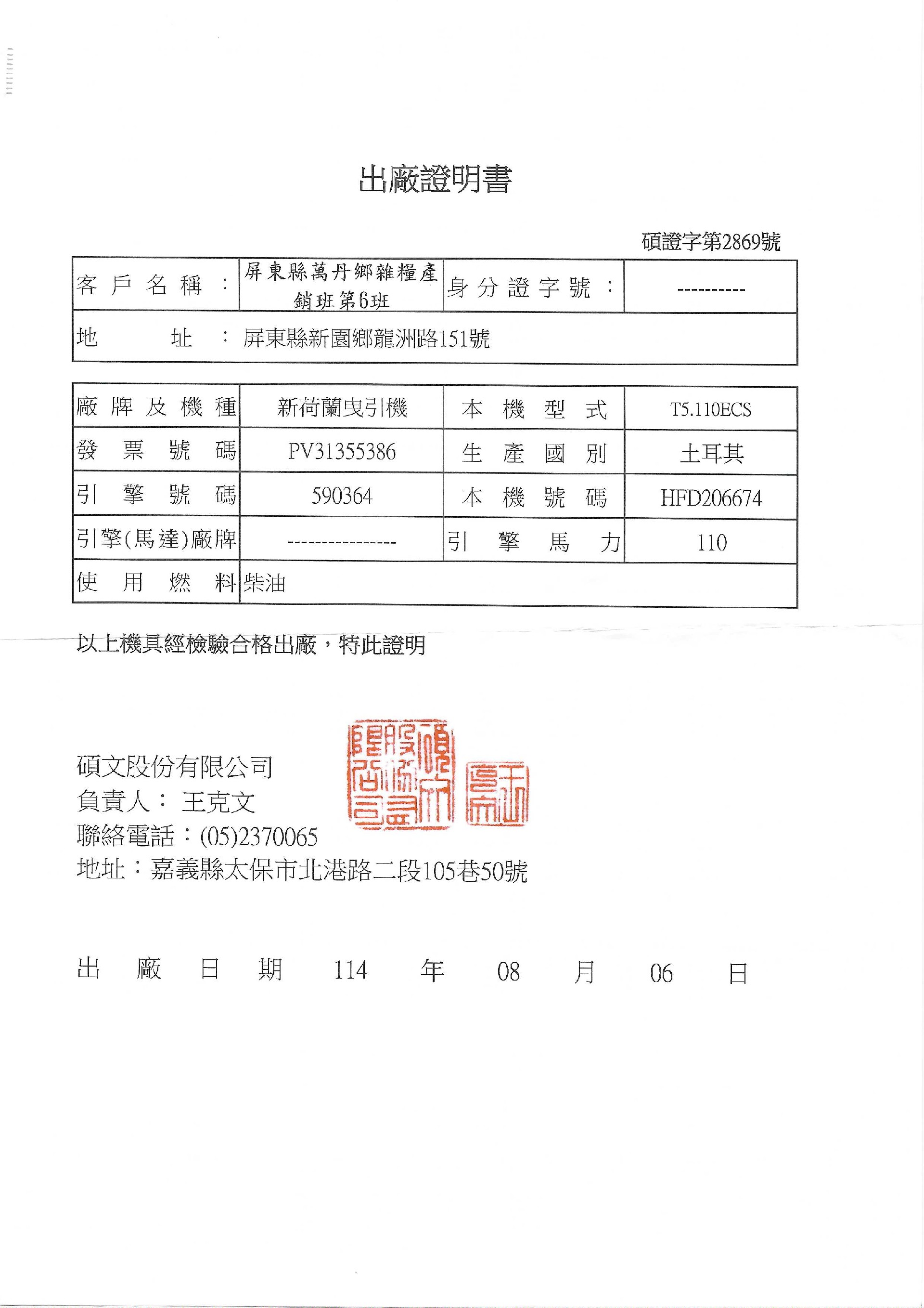 曳引機出廠證明.jpg