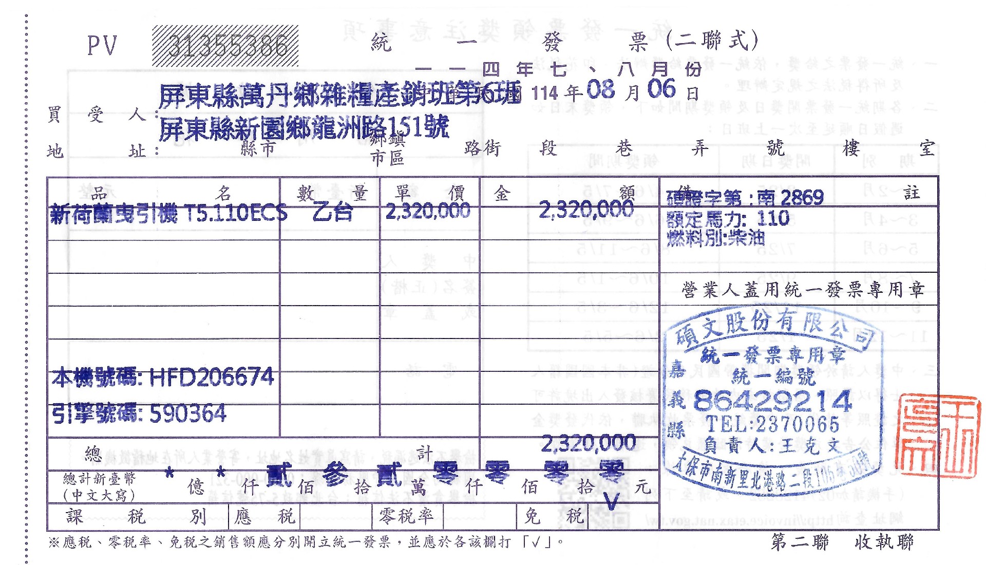 曳引機發票.jpg