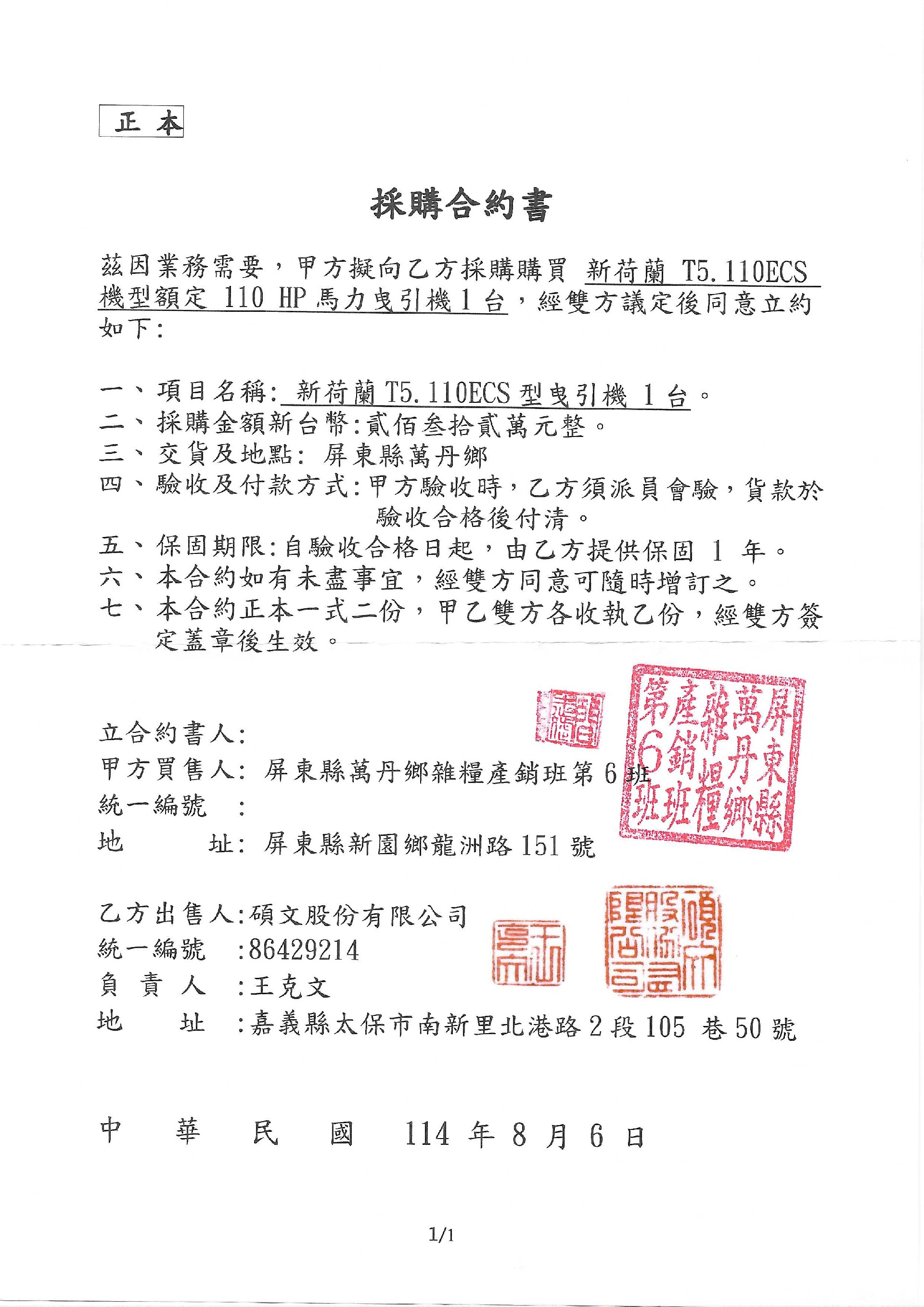 採購合約書.jpg