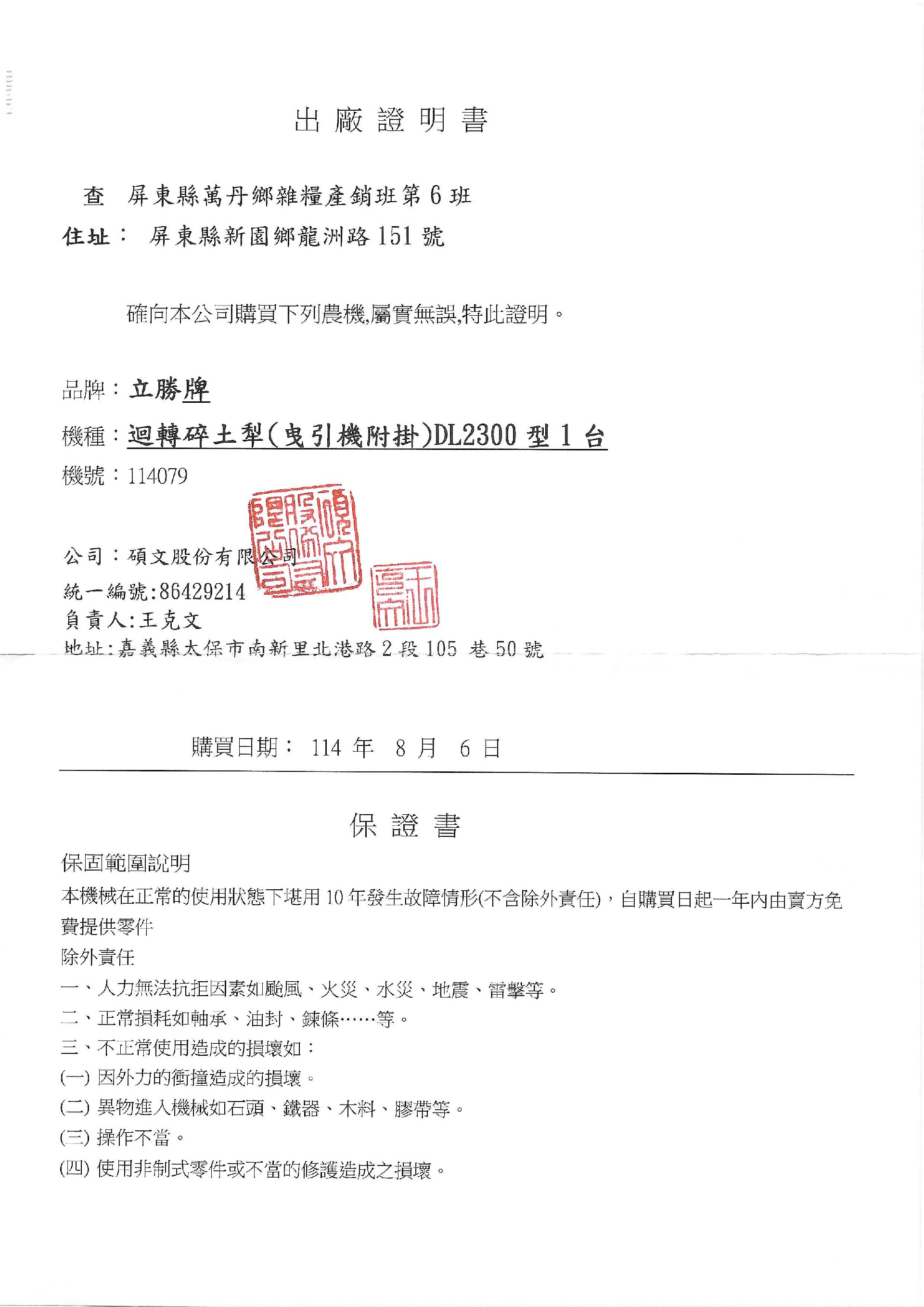 迴轉犁出廠證明.jpg