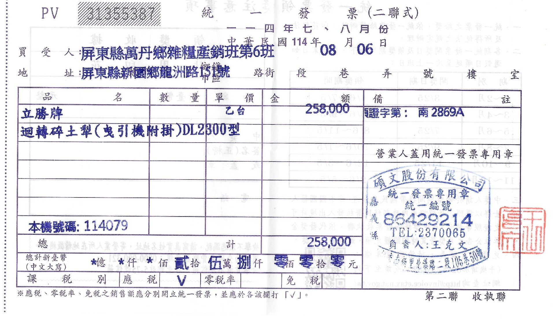 迴轉犁發票.jpg