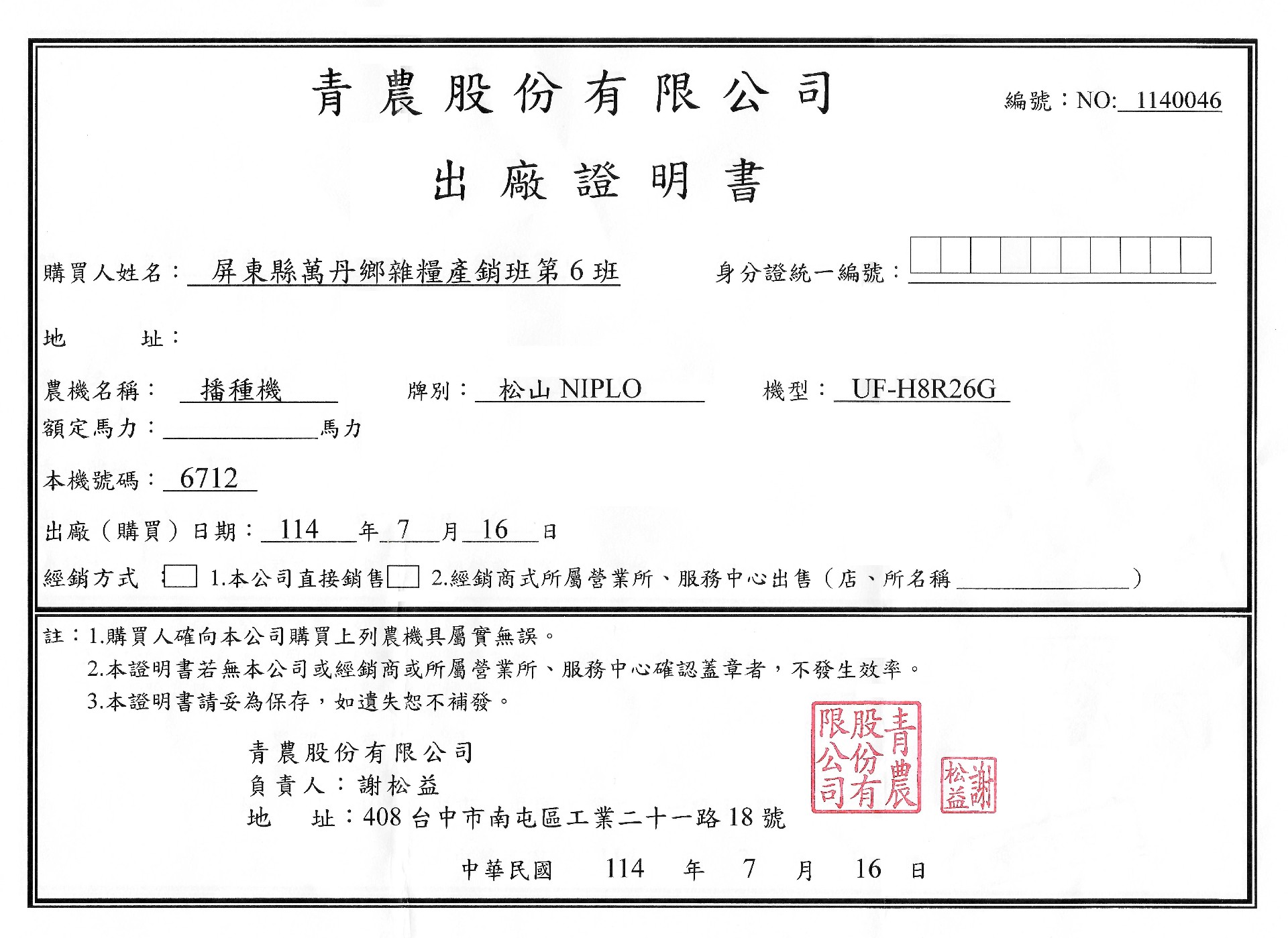 播種機出廠證明.jpg