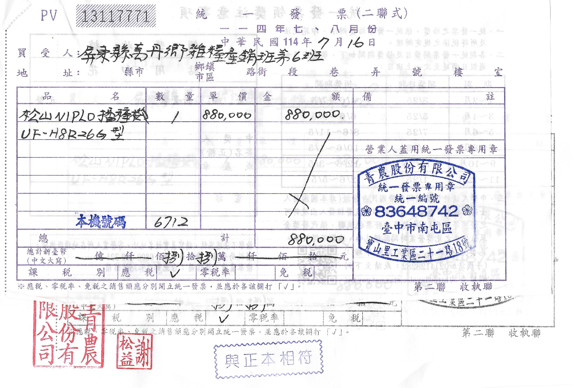 播種機出廠證明發票.jpg