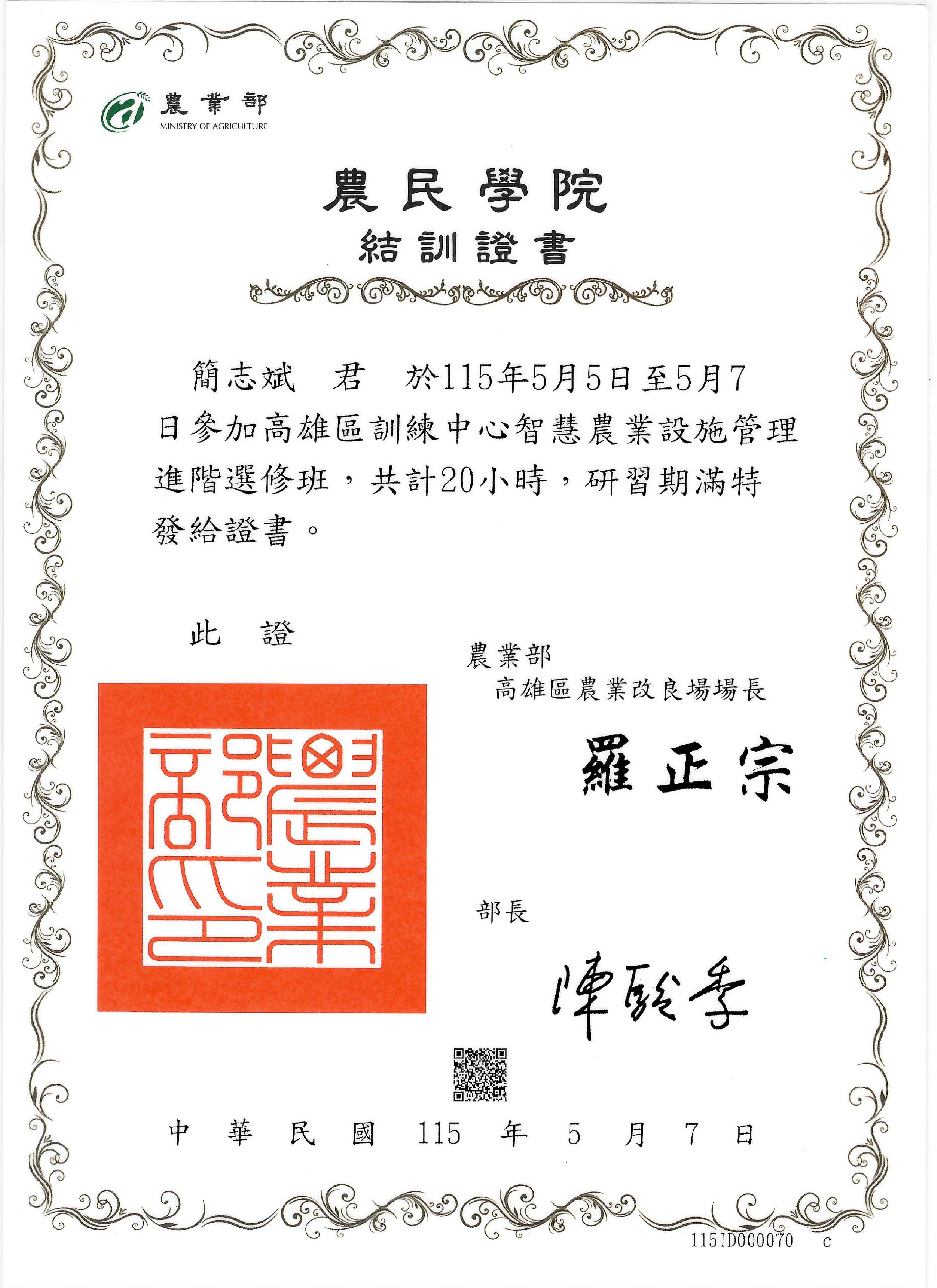 智慧農業學習.jpg