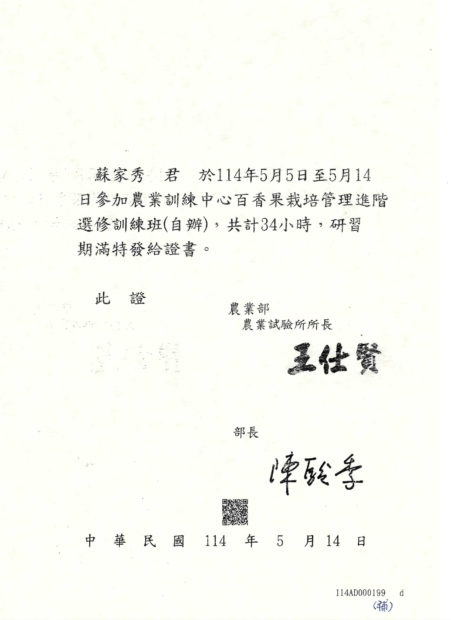 百香果蘇家秀.jpg