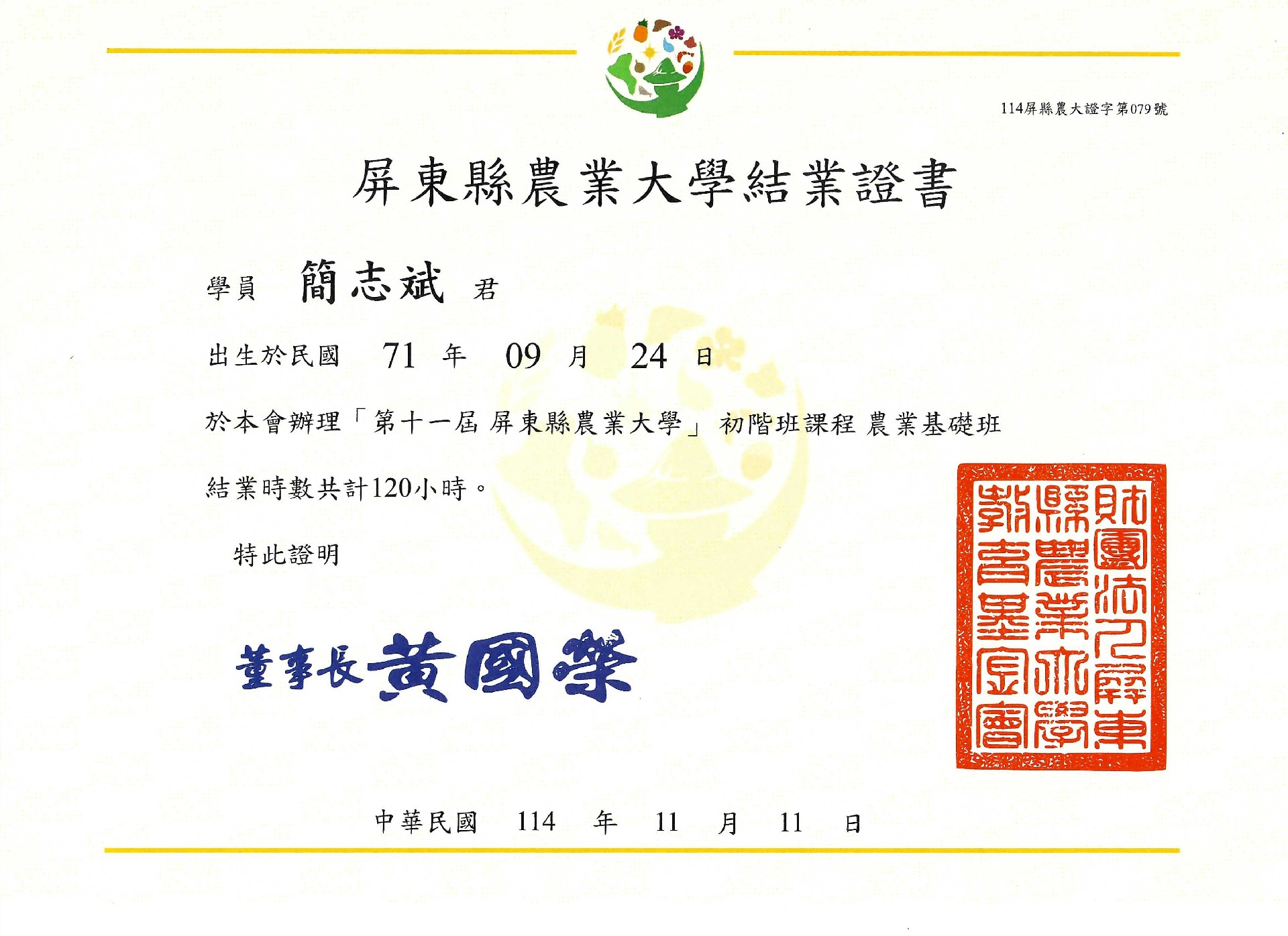 農業大學-簡志斌.jpg