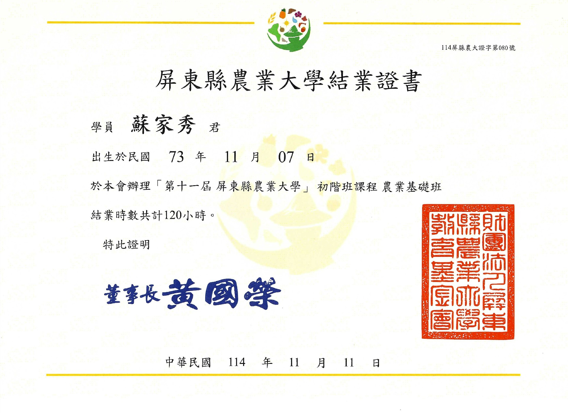 農業大學-蘇家秀.jpg
